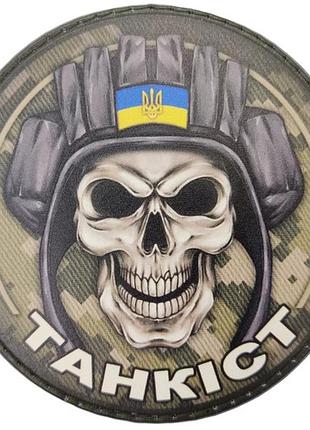 Шеврон танкист череп пиксель