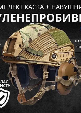 Шлем тактический fast tor с наушниками бронешлем с креплениями шлем тор с наушниками каска военная тор l