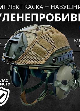 Шлем тактический fast tor с наушниками бронешлем с креплениями тор с наушниками каска военная l