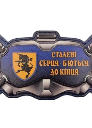 Шеврон очки стальные сердца – сражаются до конца