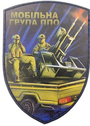 Шеврон мобільна група ппо постріл
