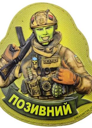 Шеврон маска военный на всю голову с позывным