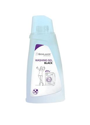 Профессиональный гель для стирки черной и темной одежды "black washing gel" серии bonlaver 1000 мл.