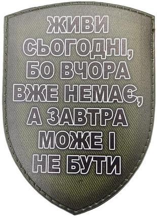 Шеврон живи сегодня, потому что вчера ...