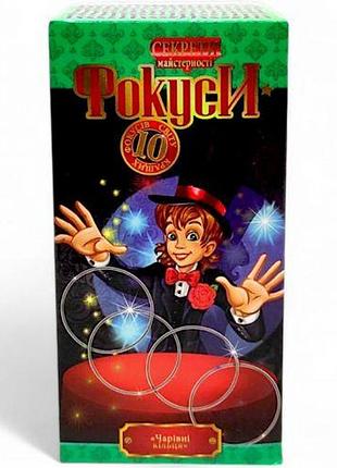 Набор "фокусы"