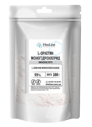 Амінокислота l-орнітин моногідрохлорид, л-орнітин моногідрохлорид, l-ornithine monohydrochloride - 100 г