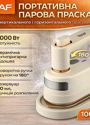 Портативный паровой утюг с антипригарной подошвой и поворотной ручкой 180° raf r.1316 1000w