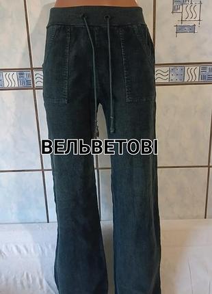 Вельветові брюки