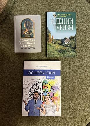 Зелений туризм « основи сімї, « львівська картинна галерея