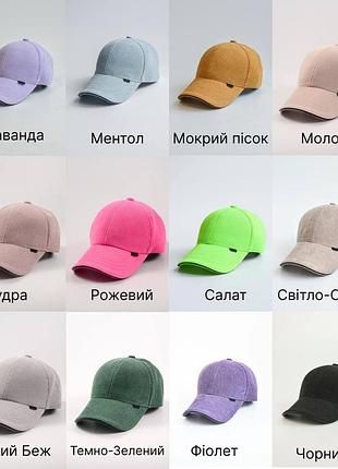 Бейсболка микровельвет