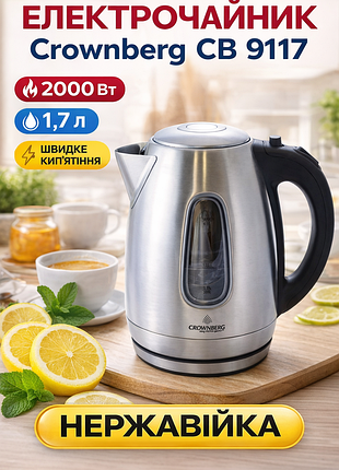 Электрочайник crownberg cb 9117 2000w 1.7л нержавеющая сталь быстрого кипячения