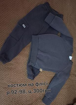 Костюм утеплений
