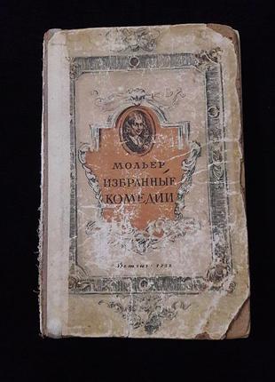 Книга стара 1952 року