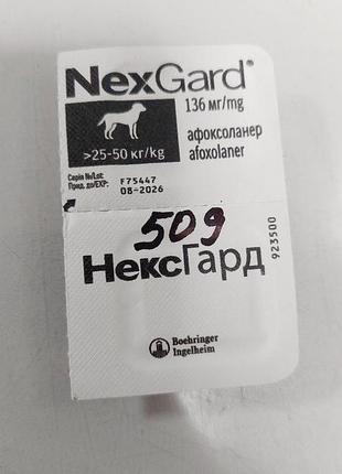 Таблетка от блох и клещей nexgard для собак, 25- 50 кг