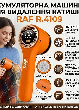 Аккумуляторная машинка для удаления катышков с дисплеем и контейнером raf r.4109 5w оранжевый