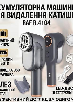 Аккумуляторная машинка для удаления катышков с контейнером для ворса raf r.4104 3w