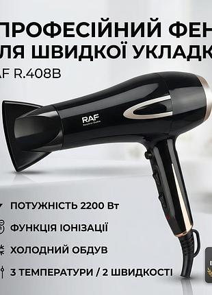 Фен для сушки волос с концентратором 2200 вт raf r.408b черный
