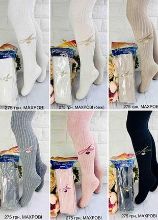 Махровые детские колготы однотонные в рубчик для девочки. турция тм pier lone