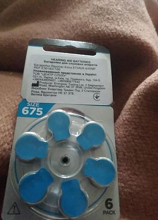Батарейка для слуховых апаратов rayovac extra 675 aux-6xemf ref  куплялись в центер слуху