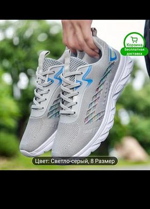 Мужские лёгкие кроссовки  cn 42 (eu) 43р. 27 см!!!