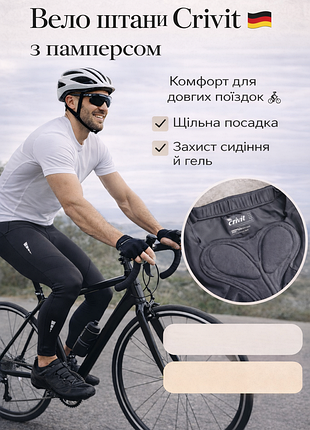 Мужские велоштаны с защитой crivit p m,l,xl