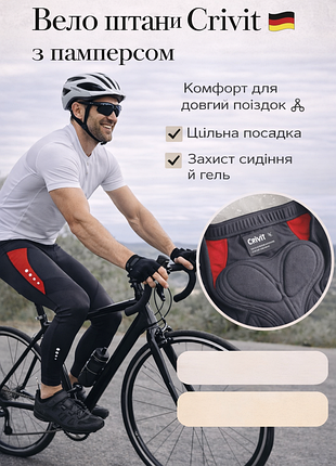 Чоловічі велоштани з захистом р.м,l crivit