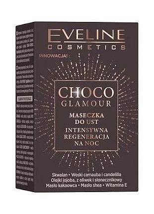 Eveline choco glamour нічна маска для губ 12мл, розпродаж залишків.