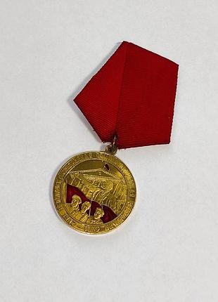Медаль 80 лет желтой революции из серии награды умалатовой