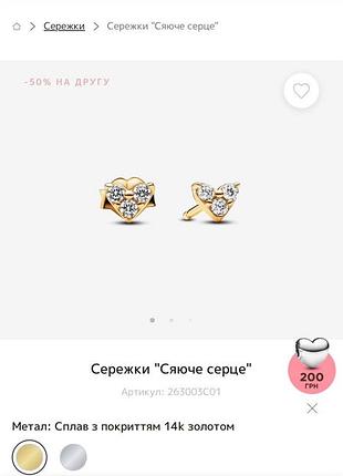 Сережки  "сяюче серце"  pandora 4