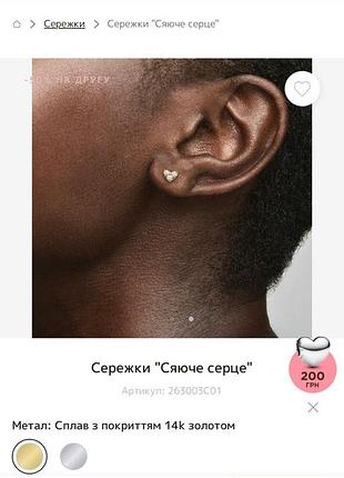 Сережки  "сяюче серце"  pandora 2
