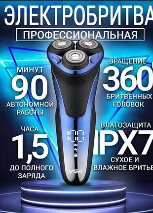 Электробритва мужская с led-дисплеем профессиональная для сухого и влажного бритья v-306 shop