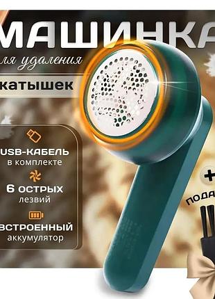 Машинка для удаления катышек sokany аккумуляторная, хорошая машинка от катышей из одежды shop