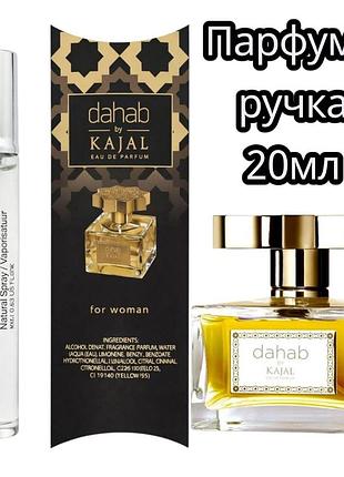 Kajal dahab женские, 20 мл (мини ручка) ✨💛