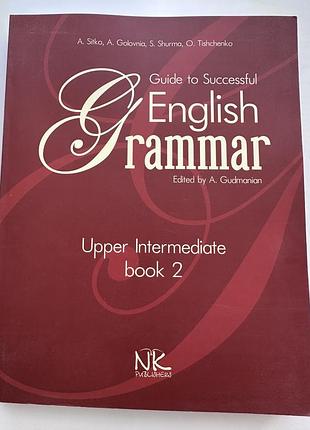 Практична граматика з англійської мови upper intermediate з вправами