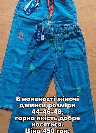 Джинси жіночі нові