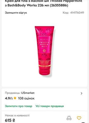 Крем для тіла з маслом ши twisted peppermint 226мл