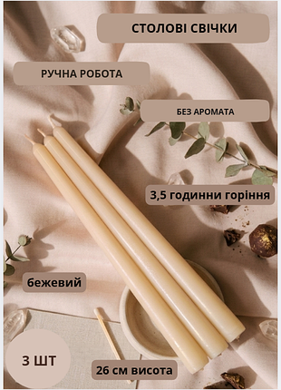 Свечи столовые парафиновые набор столовых свечей столовая свечка ручной роботы декоративные столовые свечи в наборе 3 шт цвет бежевый без аромата