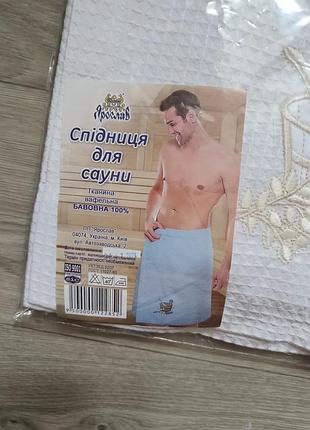 Юбка-полотенце, килта мужская вафельная для сауны от производителя ярослав украина молочный