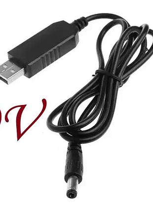 Кабель (шнур) usb - dc живлення wi-fi роутера з 5 вольт на 9 вольт, 5.5x2.1 від powerbank (повербанку)