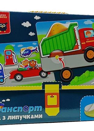 Развивающая игра с липучками vladi toys "транспорт" 4 поля, 17 деталей