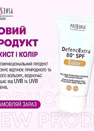 Pressensa defencextra 80+ spf color cream - солнцезащитный крем с тоном и высоким уровнем защиты 50мл