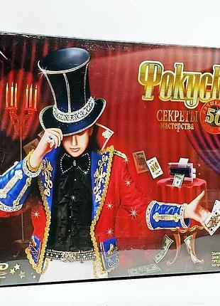 Игровой набор danko toys фокусы f-50