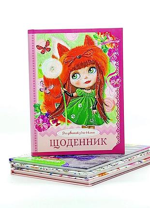 Дневник школьный в ассортименте 9494952 девочка
