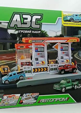 Ігровий набір автопром «азс» із машинками ps005-1