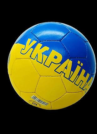 Мяч футбольный "ukraine" №5 пакистан ручная работа 420-440 г 2500-260
