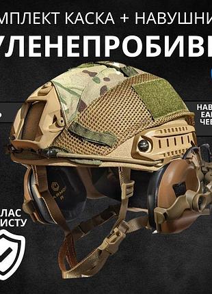 Каска fast tor з активними навушниками earmor m31 комплект шолом навушники військовий кавер військова каска