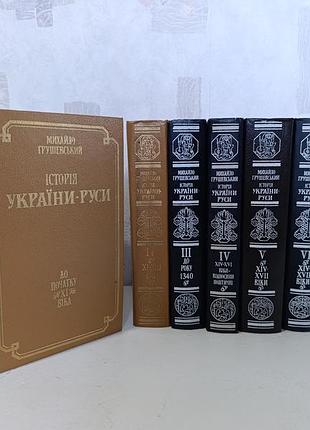 Михайло грушевський історія україни-руси. комплект тома 1-7.1993. в 11 томах, 12 книгах