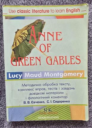Anne of green gables - люсі мод монтгомері книга для читання [англ.].