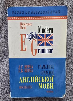 Граматика сучасної англійської мови довідник modern english grammar авт: верба л. верба г. вид: логос