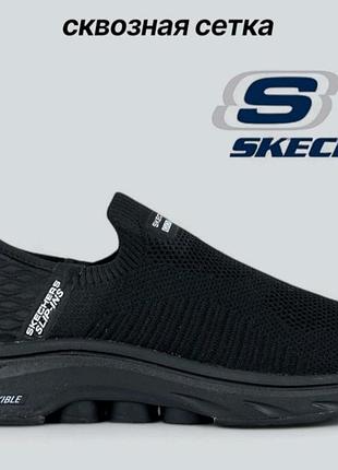 Мужские летние кроссовки скечерс (skechers) без шнурка, сквозная сетка